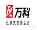 萬(wàn)科地產(chǎn)