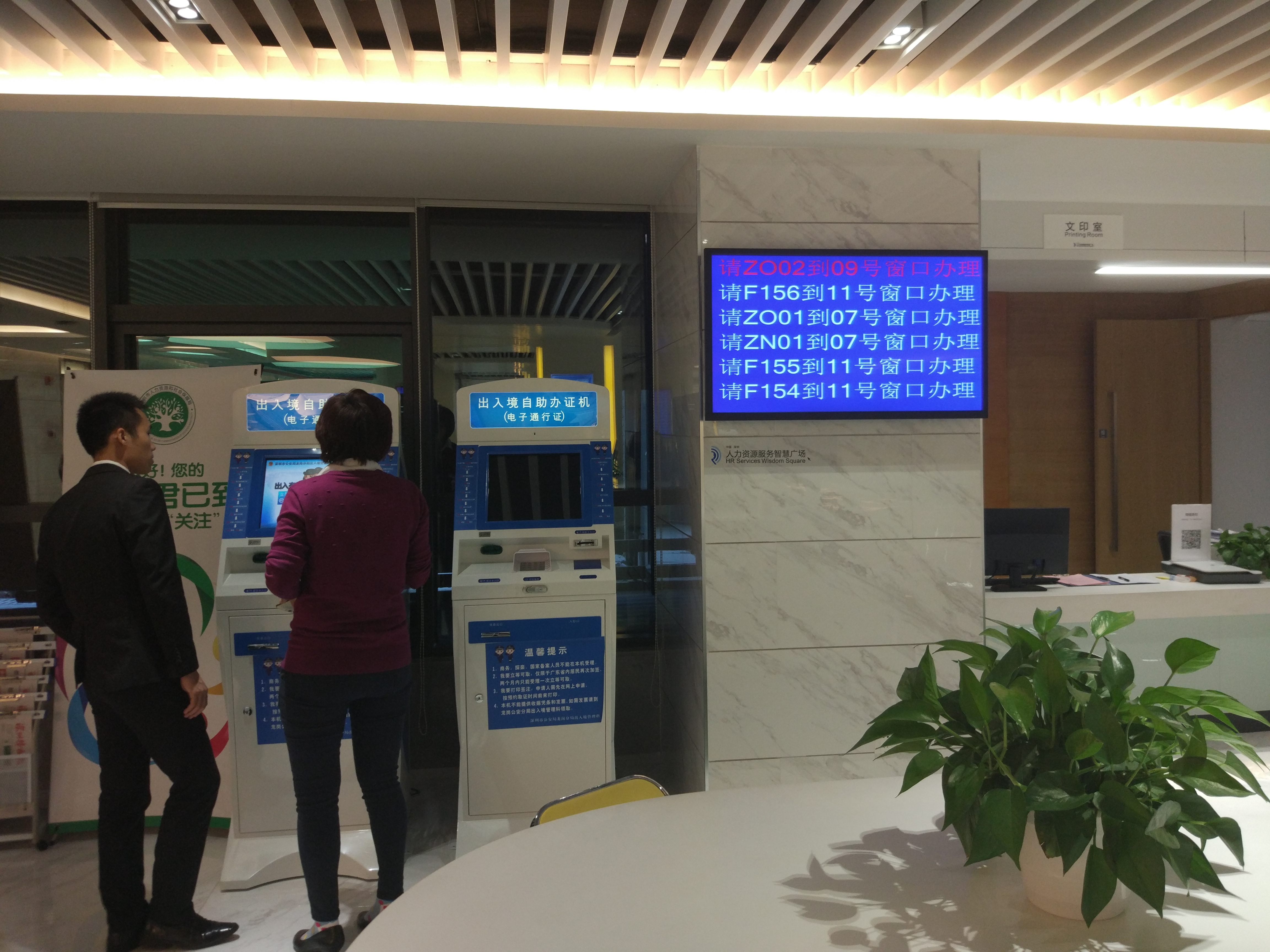 信特安排隊(duì)機(jī)入駐龍崗人事服務(wù)中心