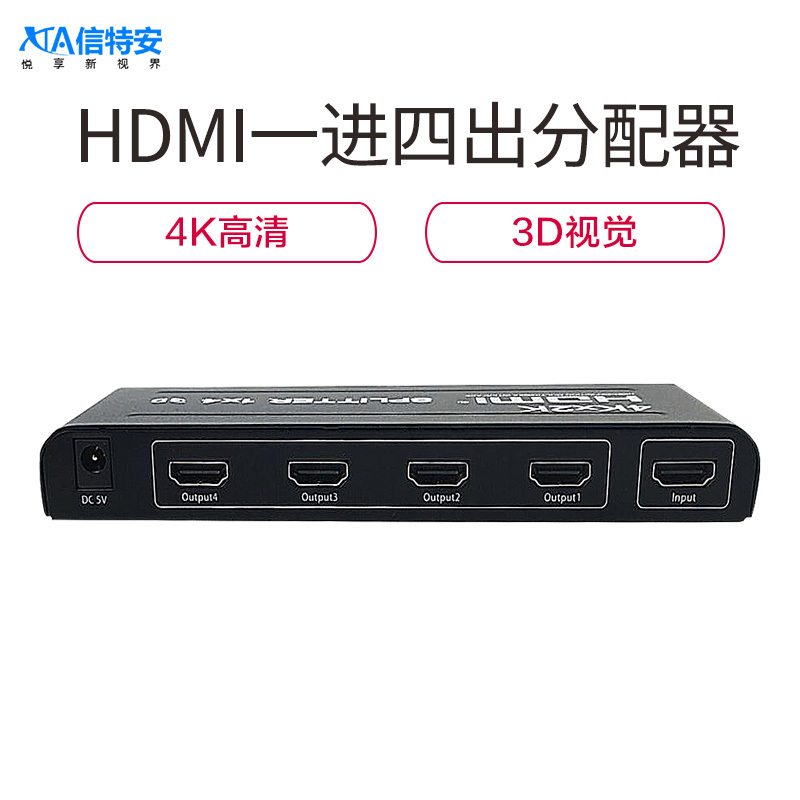 信特安 XTA0104HD HDMI分配器一進(jìn)四出 1進(jìn)4出2K*4K數(shù)字高清線視頻分屏切換器一分四 電腦盒子接電視投影