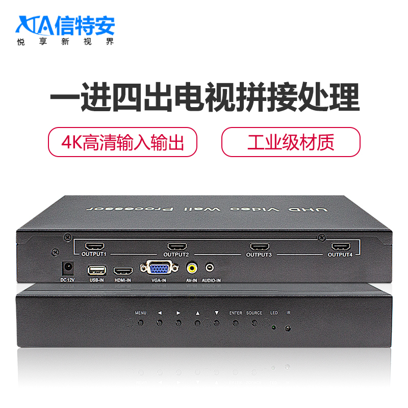 信特安XTA4000K-1 現(xiàn)貨4K液晶電視拼接盒1進4出HDMI控制處理視頻屏幕多畫面拼接器
