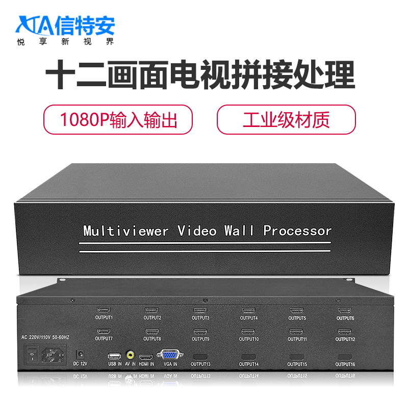 信特安XTA612C 1進(jìn)12出液晶電視拼接盒HDMI高清視頻圖像分割控制器多屏幕處理器