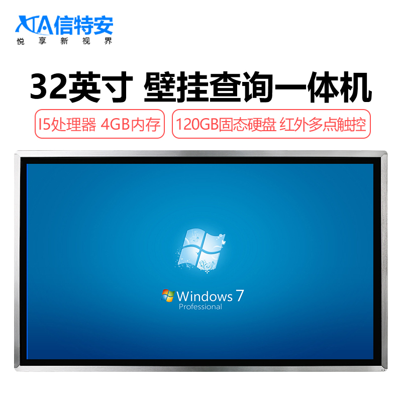 信特安 XTA320TPH 32英寸壁掛式觸摸一體機電腦 多媒體觸控會議教學查詢機商用電視4G/I5 120G商用顯示器